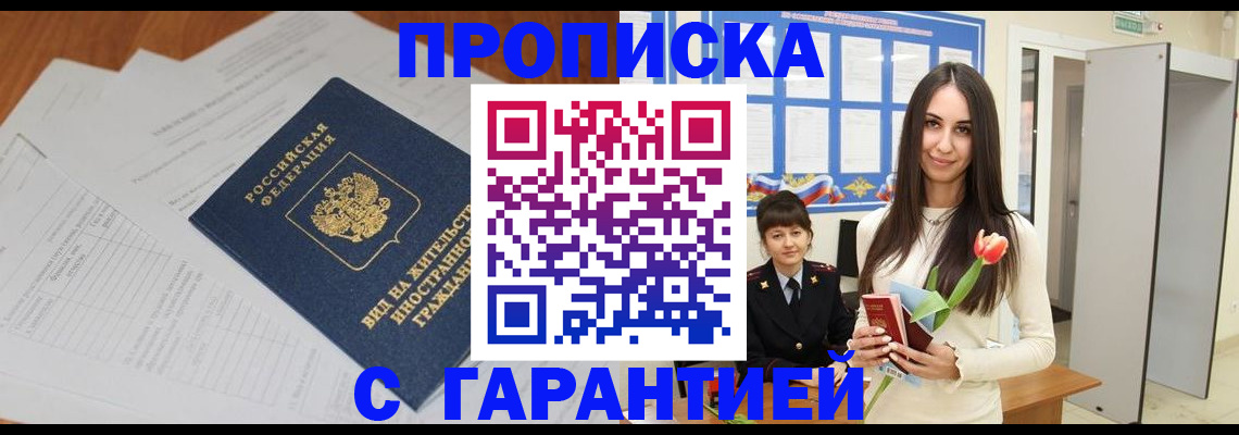 временная регистрация недорого в Петровске
