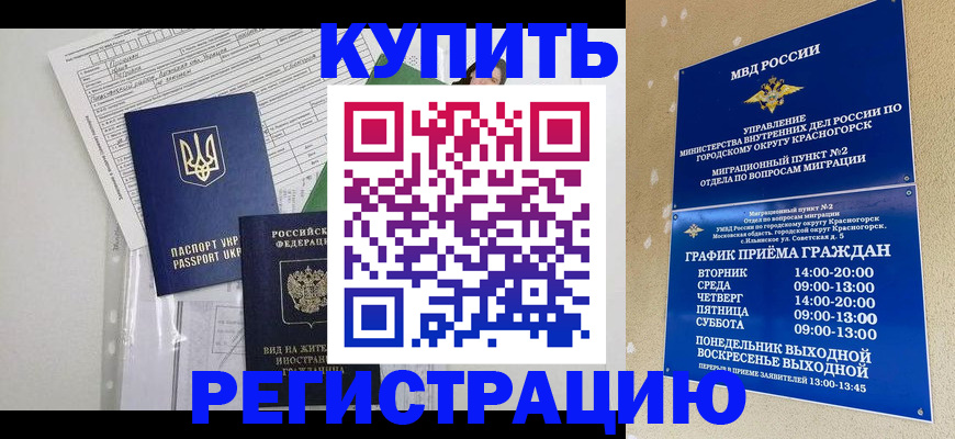 купить прописку в Петровске