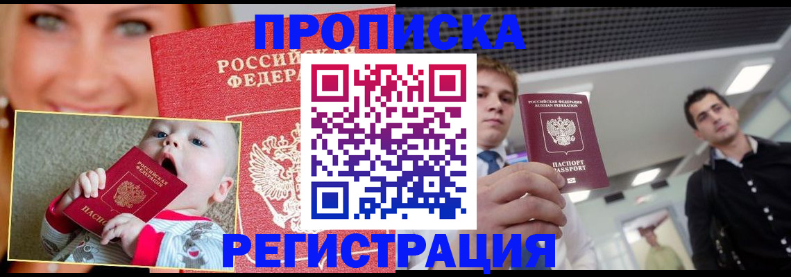 прописка штамп в Петровске